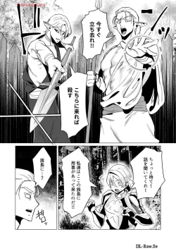 Page 16 of Yuusha-sama wa Houshuu ni Hitozuma wo go Kibou desu volume 4