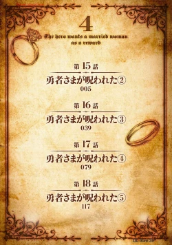 Page 4 of Yuusha-sama wa Houshuu ni Hitozuma wo go Kibou desu volume 4