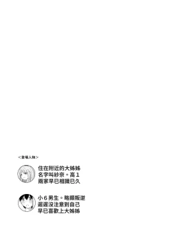 Page 2 of Onee-chan to Futarikiri