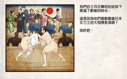 Page 4 of 侵略性爭.相撲武戲.日本開國