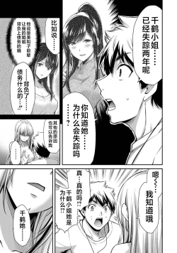 Page 75 of ギルティサークル 第04巻