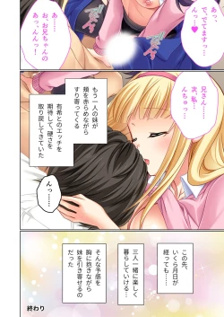 Page 76 of 美女と淫獣 vol.20 ～えちえちな義妹＆従姉。ひとつ屋根の下、甘くて濃い一緒暮らし～【フェチコレ！シリーズ】