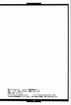 Page 31 of Inquisitor Insult - Itan Shinmonkan Siggy