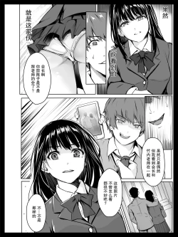 Page 5 of Kyouhaku Sareta Seito Kaichou | 被威胁的学生会长