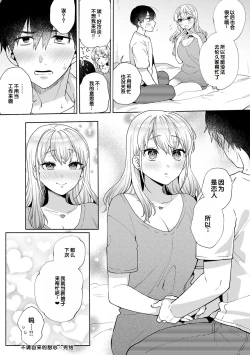 Page 112 of Suki dakara Osoitai - I wanna attack you because I love you