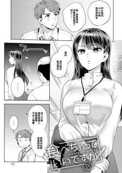 Page 113 of Suki dakara Osoitai - I wanna attack you because I love you