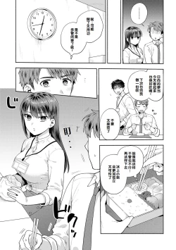Page 115 of Suki dakara Osoitai - I wanna attack you because I love you
