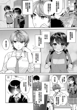 Page 142 of Suki dakara Osoitai - I wanna attack you because I love you