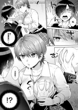 Page 147 of Suki dakara Osoitai - I wanna attack you because I love you