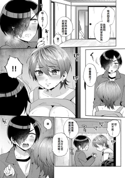 Page 183 of Suki dakara Osoitai - I wanna attack you because I love you