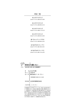 Page 196 of Suki dakara Osoitai - I wanna attack you because I love you