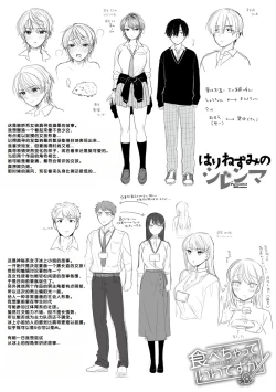 Page 198 of Suki dakara Osoitai - I wanna attack you because I love you