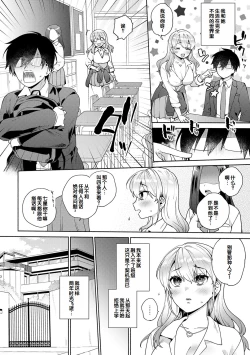 Page 6 of Suki dakara Osoitai - I wanna attack you because I love you