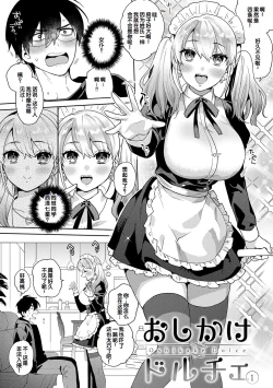 Page 8 of Suki dakara Osoitai - I wanna attack you because I love you