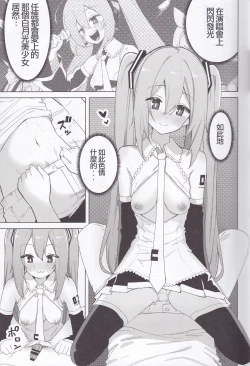 Page 11 of Miku no Iyarashjii Hon |  初音小姐的色色本