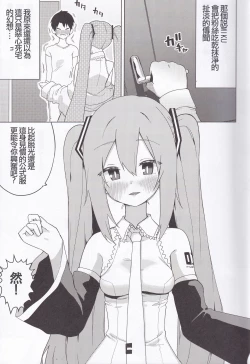 Page 7 of Miku no Iyarashjii Hon |  初音小姐的色色本