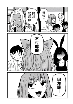 Page 519 of だれでも抱けるキミが好き | 喜欢来者不拒的你