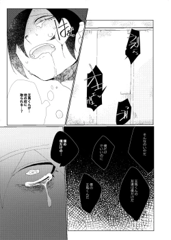 Page 19 of Iru no wa bokura futari dake.