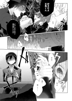 Page 28 of Iru no wa bokura futari dake.