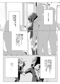 Page 4 of Iru no wa bokura futari dake.
