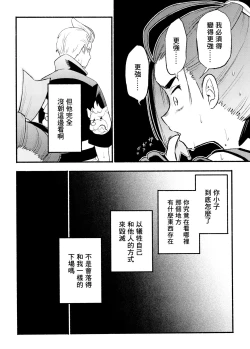 Page 10 of 交手的话就能心意相通了吧？丨Kenka sure wa ゙ wakari aerunshi ゙ ~yaneeno?