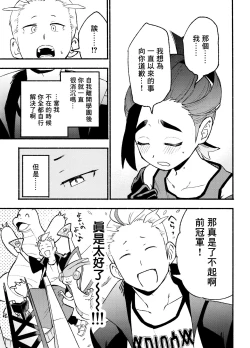 Page 13 of 交手的话就能心意相通了吧？丨Kenka sure wa ゙ wakari aerunshi ゙ ~yaneeno?