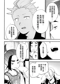 Page 18 of 交手的话就能心意相通了吧？丨Kenka sure wa ゙ wakari aerunshi ゙ ~yaneeno?