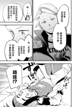 Page 21 of 交手的话就能心意相通了吧？丨Kenka sure wa ゙ wakari aerunshi ゙ ~yaneeno?
