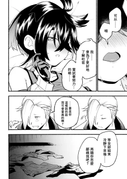 Page 36 of 交手的话就能心意相通了吧？丨Kenka sure wa ゙ wakari aerunshi ゙ ~yaneeno?