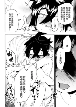 Page 44 of 交手的话就能心意相通了吧？丨Kenka sure wa ゙ wakari aerunshi ゙ ~yaneeno?