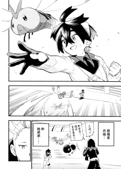 Page 4 of 交手的话就能心意相通了吧？丨Kenka sure wa ゙ wakari aerunshi ゙ ~yaneeno?