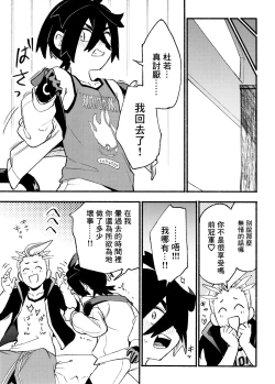 Page 51 of 交手的话就能心意相通了吧？丨Kenka sure wa ゙ wakari aerunshi ゙ ~yaneeno?