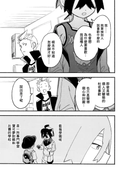 Page 53 of 交手的话就能心意相通了吧？丨Kenka sure wa ゙ wakari aerunshi ゙ ~yaneeno?