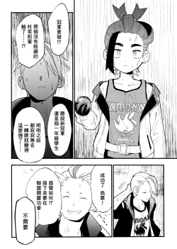 Page 8 of 交手的话就能心意相通了吧？丨Kenka sure wa ゙ wakari aerunshi ゙ ~yaneeno?