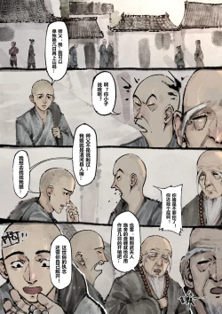 Page 161 of 金瓶梅 1-21+番外