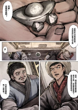 Page 79 of 金瓶梅 1-21+番外