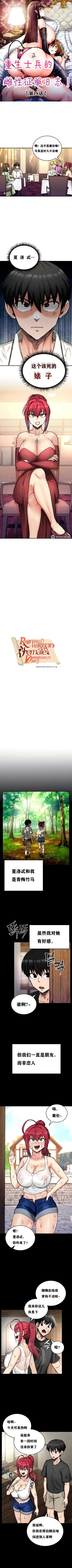Page 152 of 重生士兵的雌性征服日志！1-19