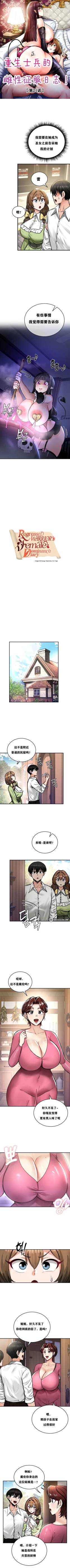 Page 177 of 重生士兵的雌性征服日志！1-19