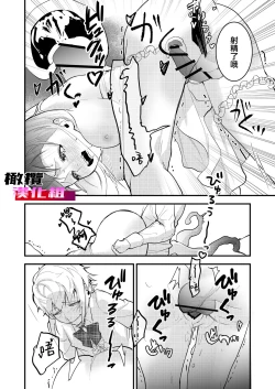 Page 28 of 18 kin otome gēmu no shibō rūto ni totsunyū shimashita｜闯入了18禁乙女游戏的死亡线中