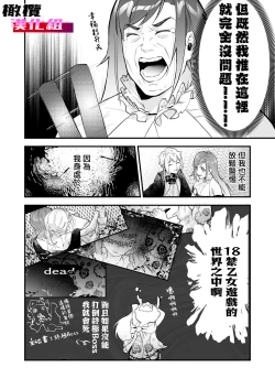 Page 4 of 18 kin otome gēmu no shibō rūto ni totsunyū shimashita｜闯入了18禁乙女游戏的死亡线中