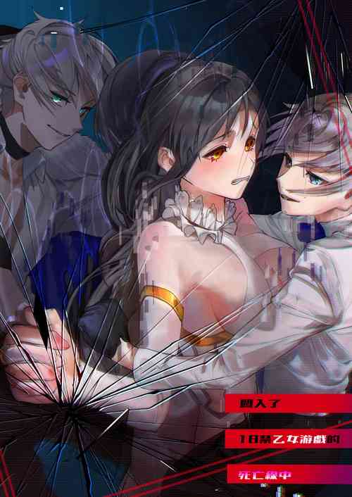 Download 18 kin otome gēmu no shibō rūto ni totsunyū shimashita｜闯入了18禁乙女游戏的死亡线中