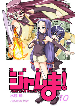 Download Ura Mahou Sensei Jamma! 10