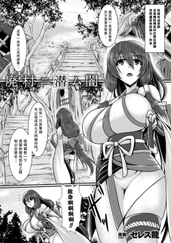 Page 2 of Haison ni Senmu Yami | 黑暗潜伏在废弃的村庄里