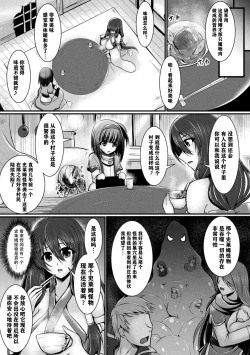 Page 4 of Haison ni Senmu Yami | 黑暗潜伏在废弃的村庄里