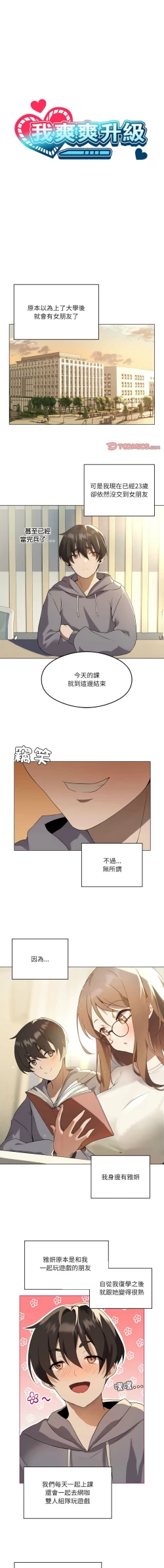 Page 3 of 我爽爽升级 | 我靠升级逆袭成为大师 |我爽爽升級 | 我靠升級逆襲成爲大師 | 1-8