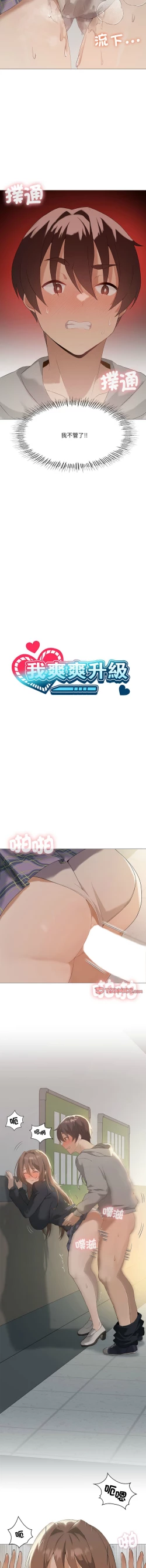 Page 80 of 我爽爽升级 | 我靠升级逆袭成为大师 |我爽爽升級 | 我靠升級逆襲成爲大師 | 1-8