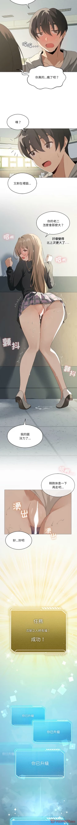 Page 84 of 我爽爽升级 | 我靠升级逆袭成为大师 |我爽爽升級 | 我靠升級逆襲成爲大師 | 1-8