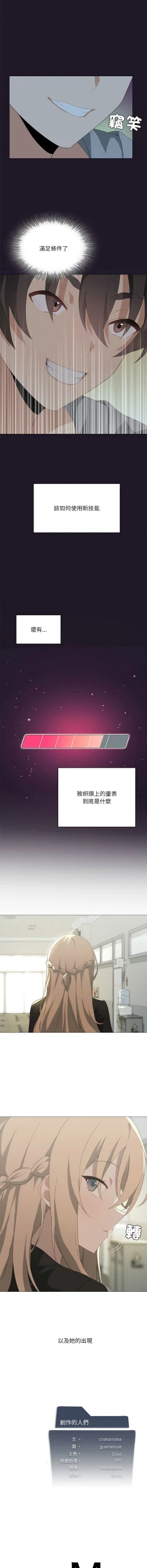 Page 88 of 我爽爽升级 | 我靠升级逆袭成为大师 |我爽爽升級 | 我靠升級逆襲成爲大師 | 1-8