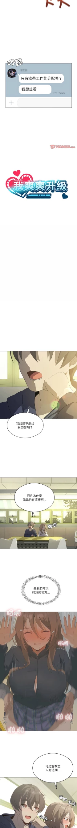 Page 92 of 我爽爽升级 | 我靠升级逆袭成为大师 |我爽爽升級 | 我靠升級逆襲成爲大師 | 1-8