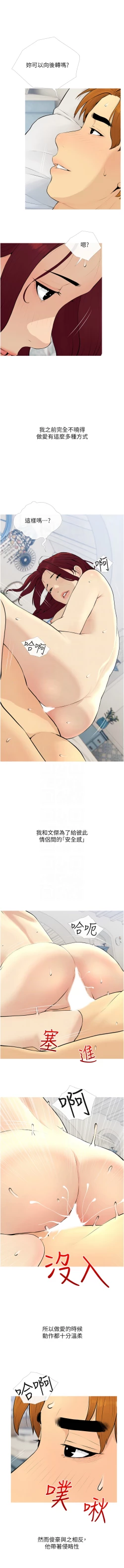 Page 115 of 糖果爸爸的抢婚大作战 | 糖果爸爸的搶婚大作戰 1-14